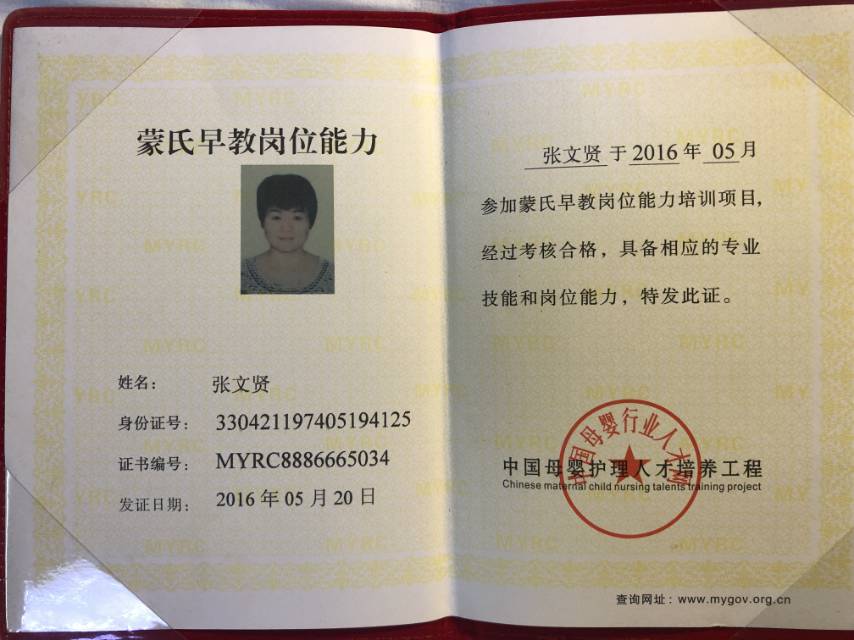 张阿姨职业证书1