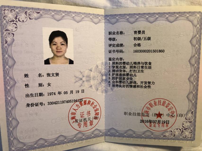 张阿姨职业证书2