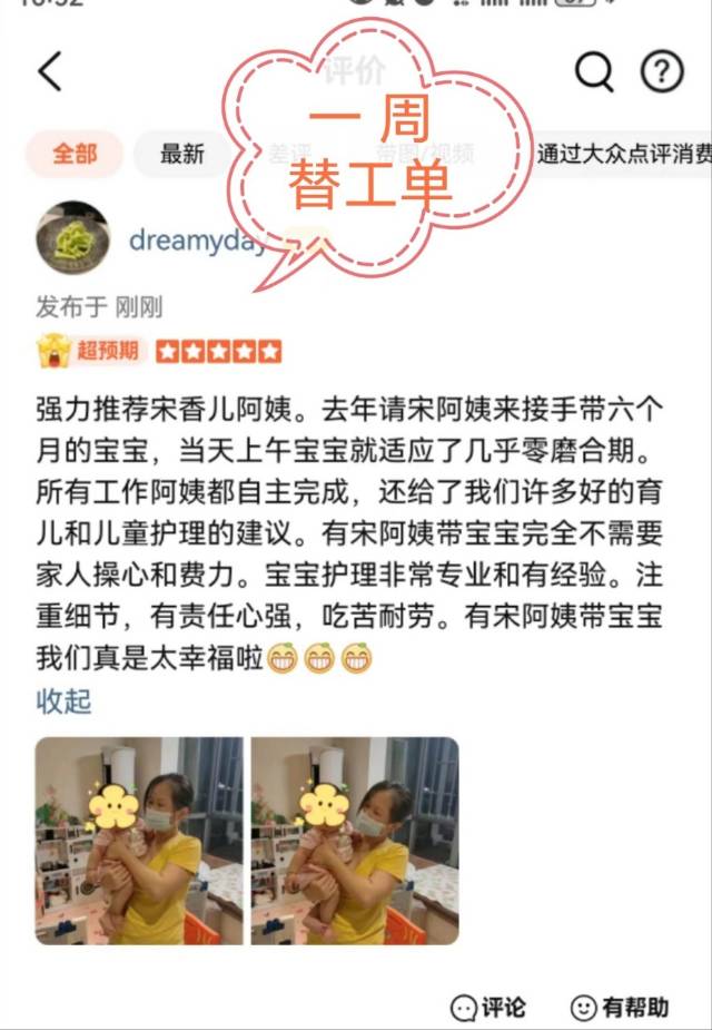 宋阿姨缩略图3