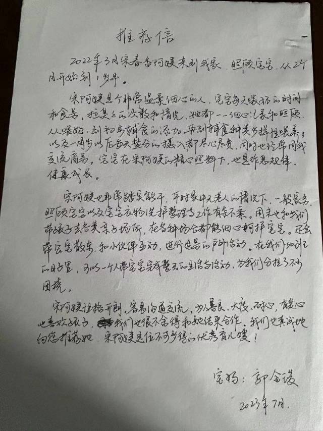 宋阿姨缩略图4