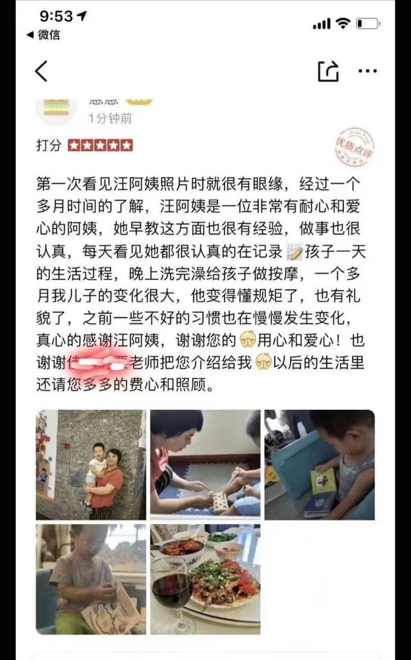 汪阿姨职业证书2