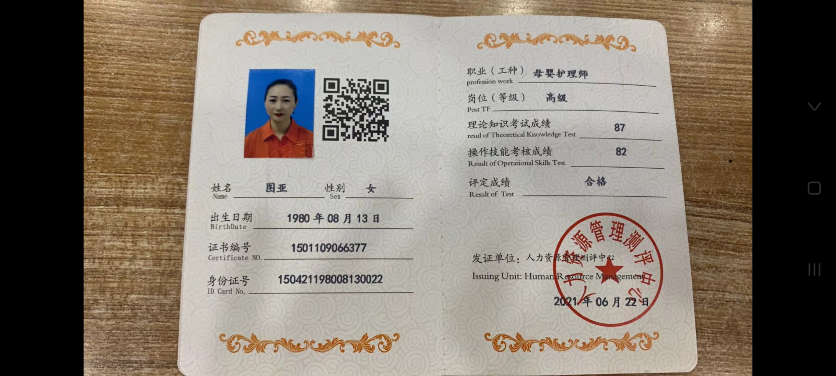 图阿姨职业证书2