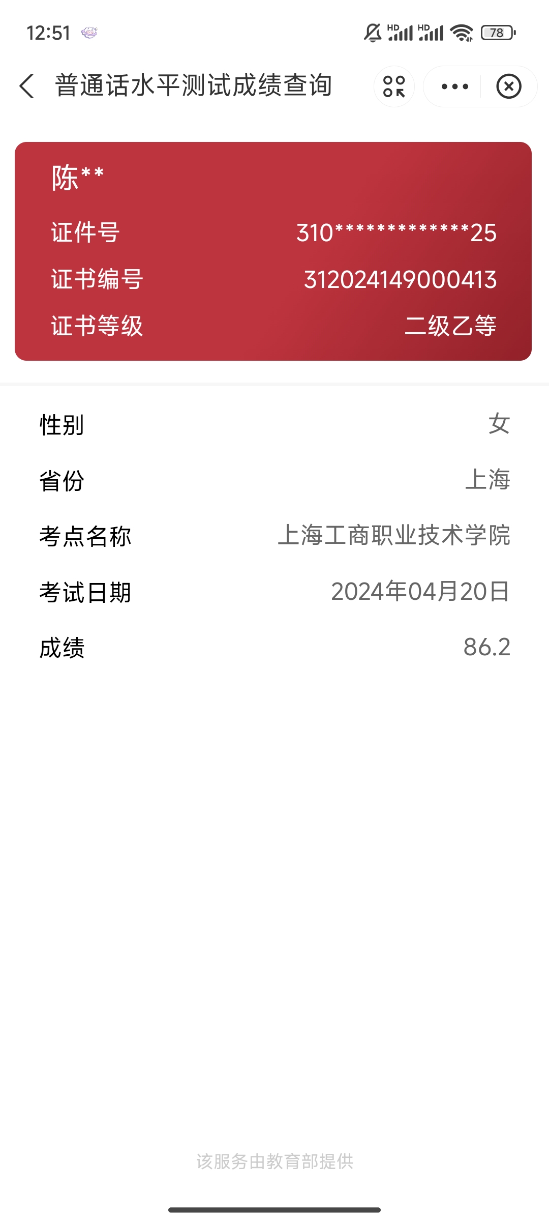 陈阿姨职业证书2