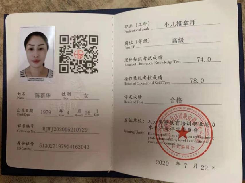 陈阿姨职业证书4
