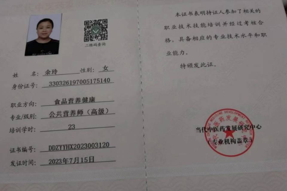 余阿姨职业证书2