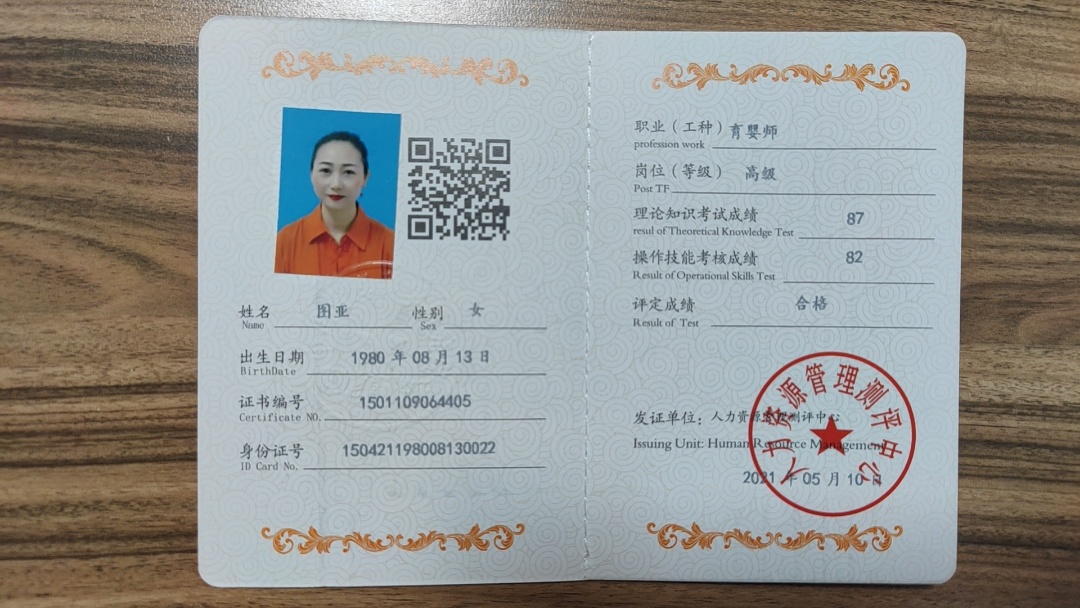 图阿姨职业证书1