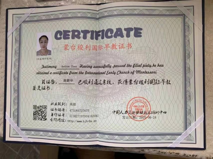 陈阿姨职业证书3
