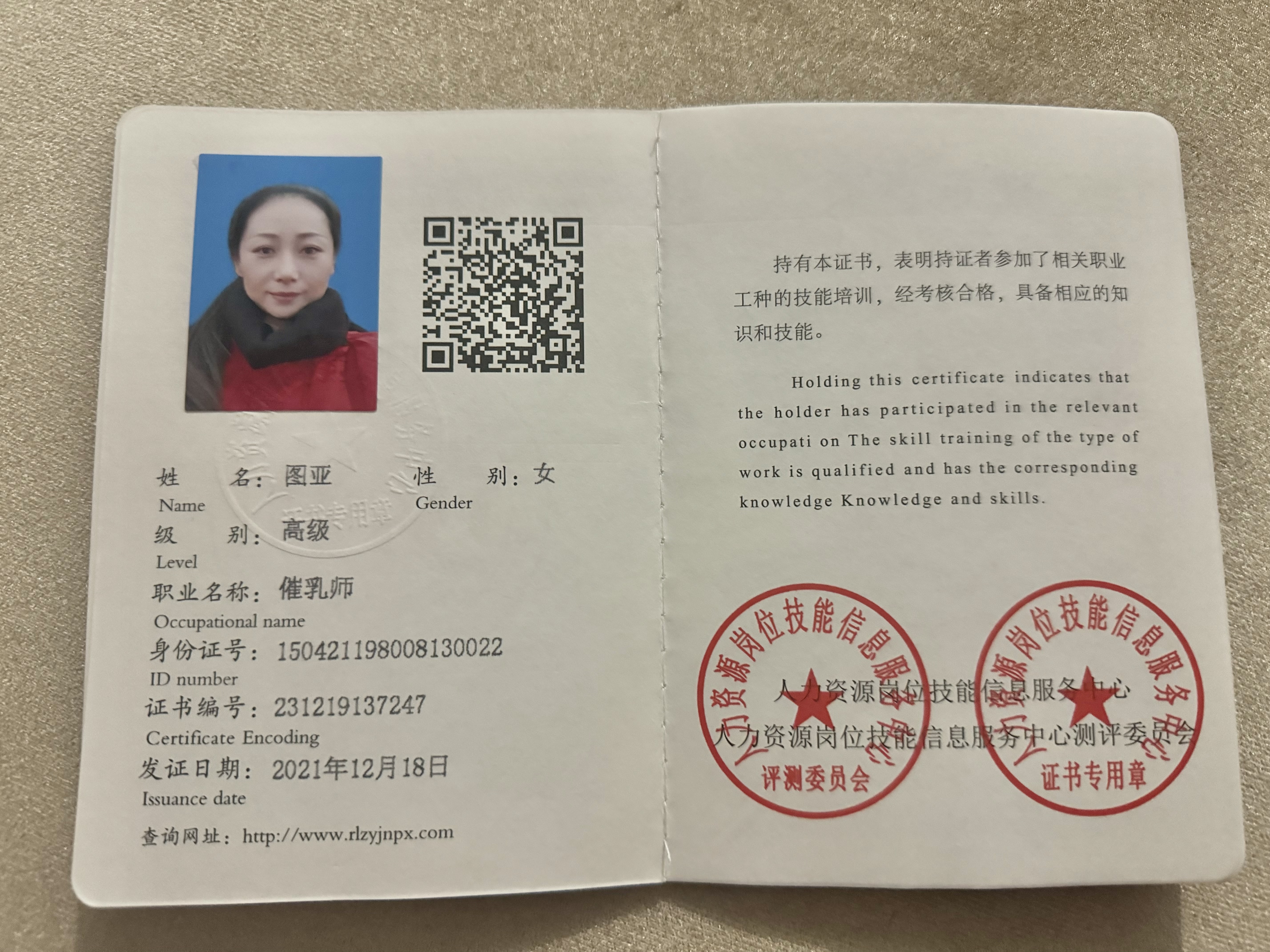 图阿姨职业证书4