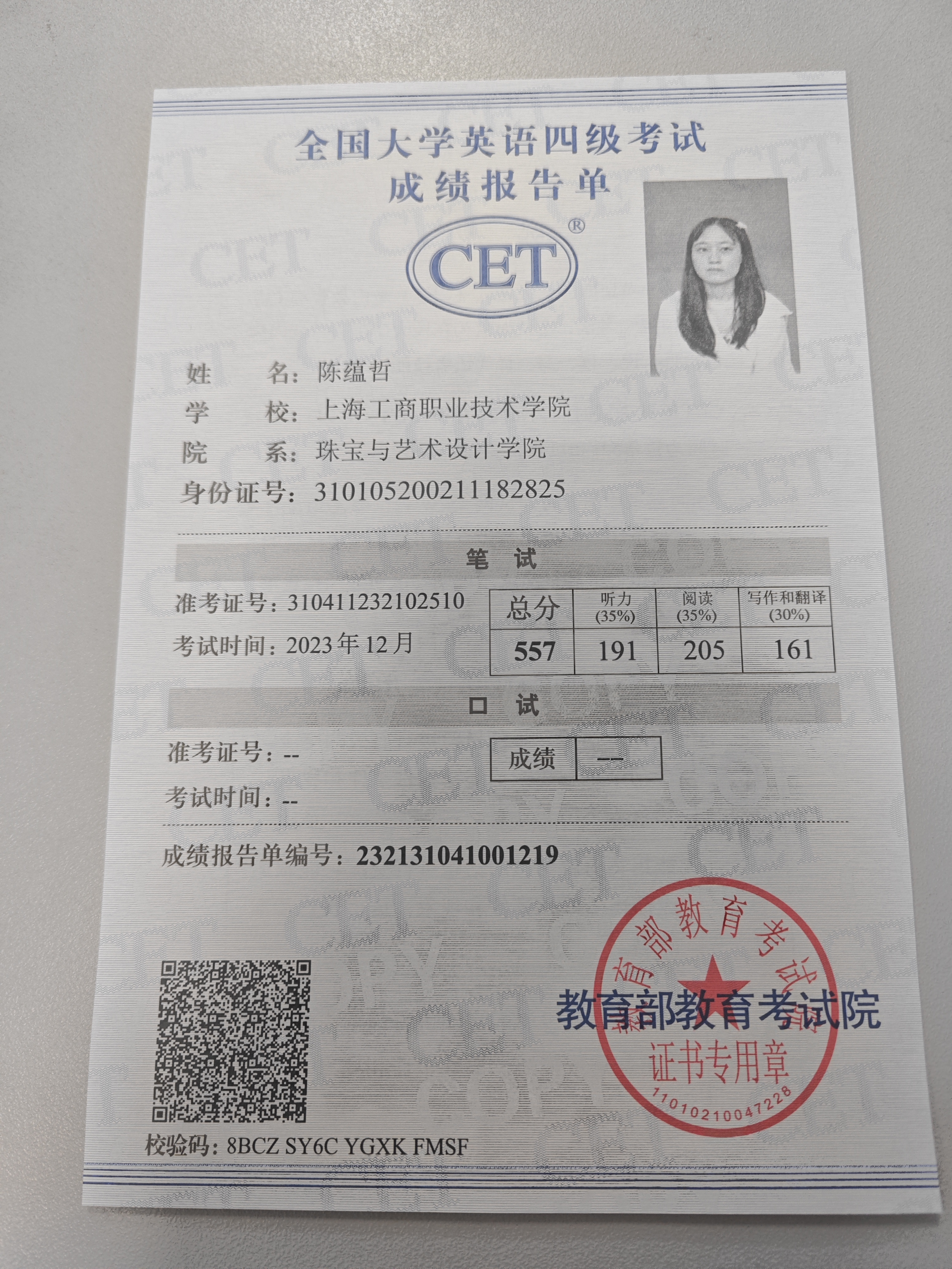 陈阿姨职业证书1