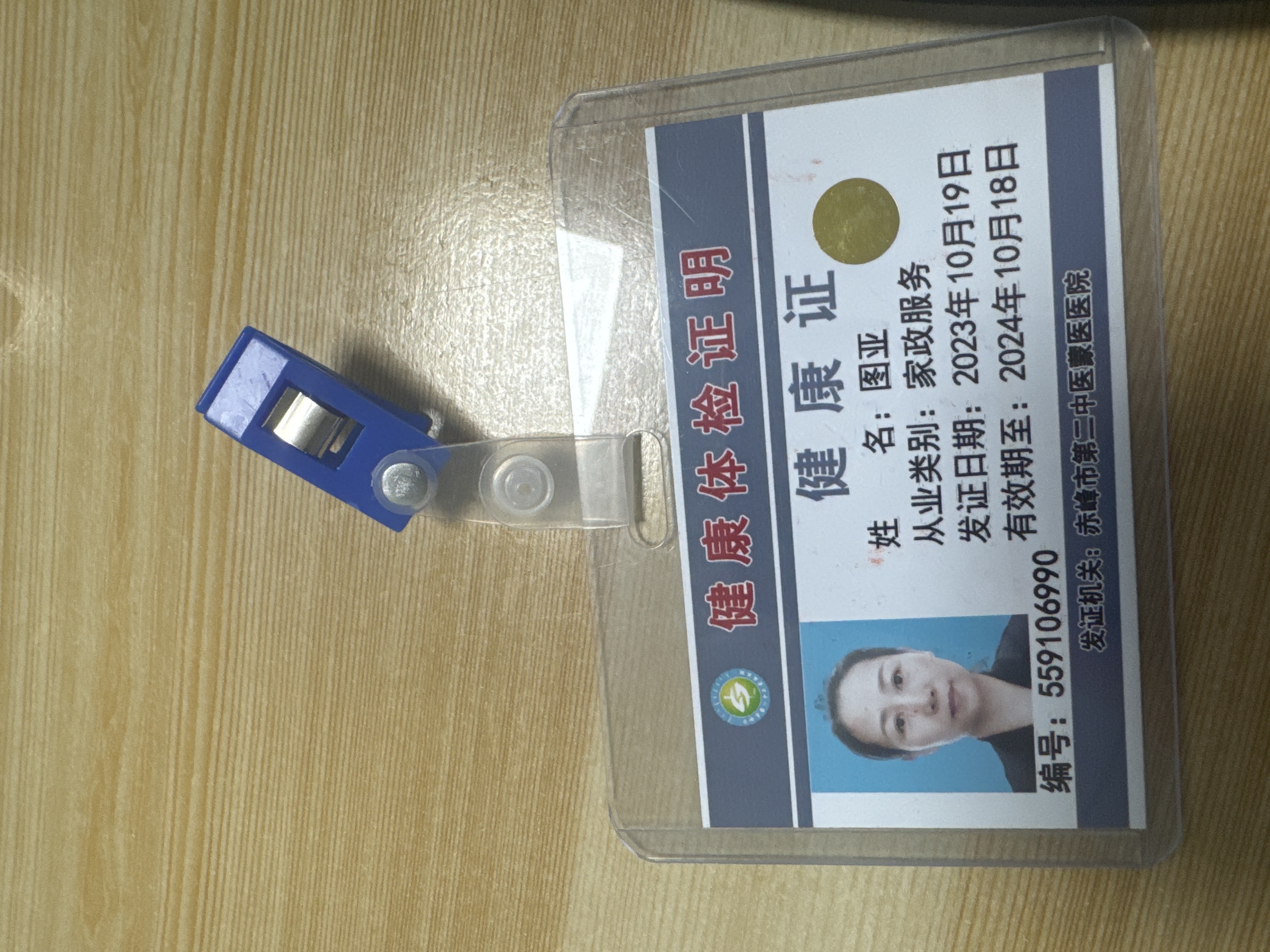 图阿姨职业证书3