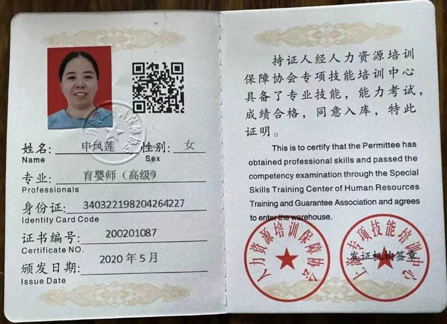 申阿姨职业证书2
