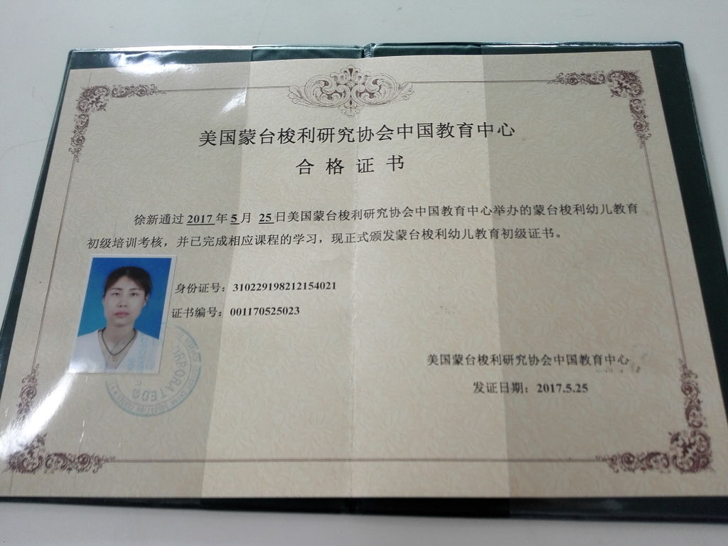 徐阿姨职业证书3
