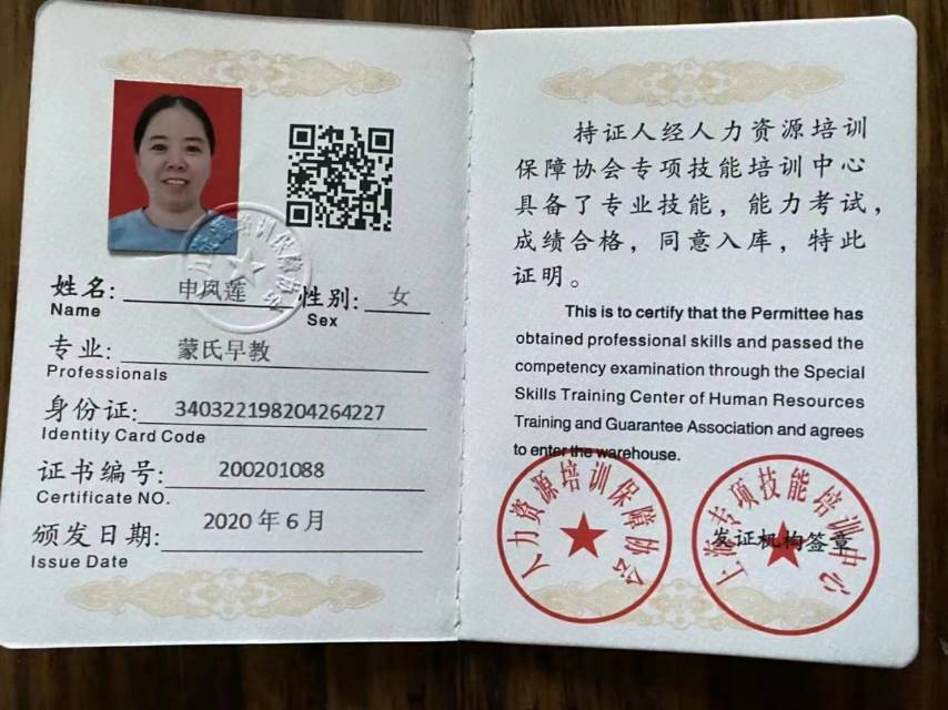 申阿姨职业证书1