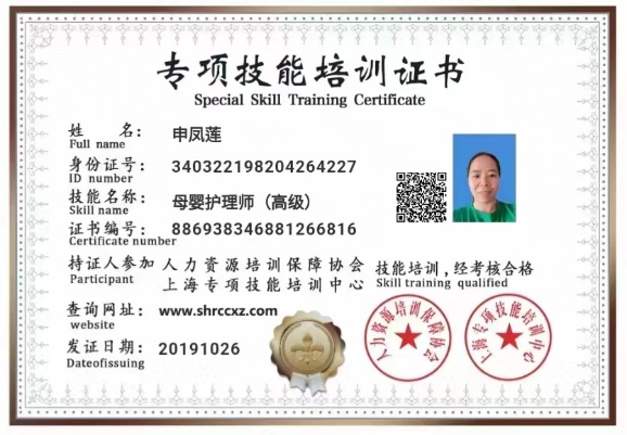 申阿姨职业证书3
