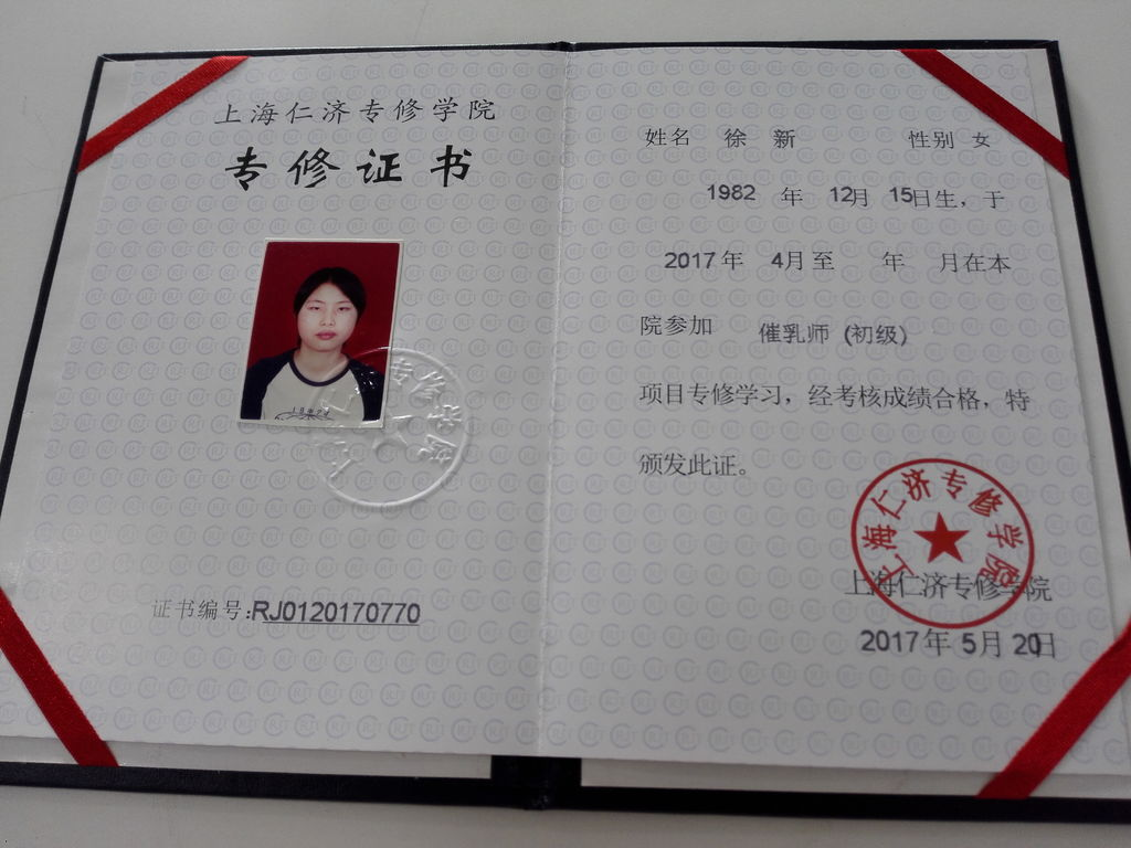 徐阿姨职业证书4