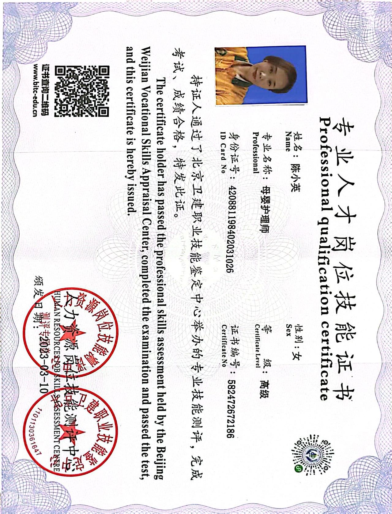 陈阿姨职业证书2