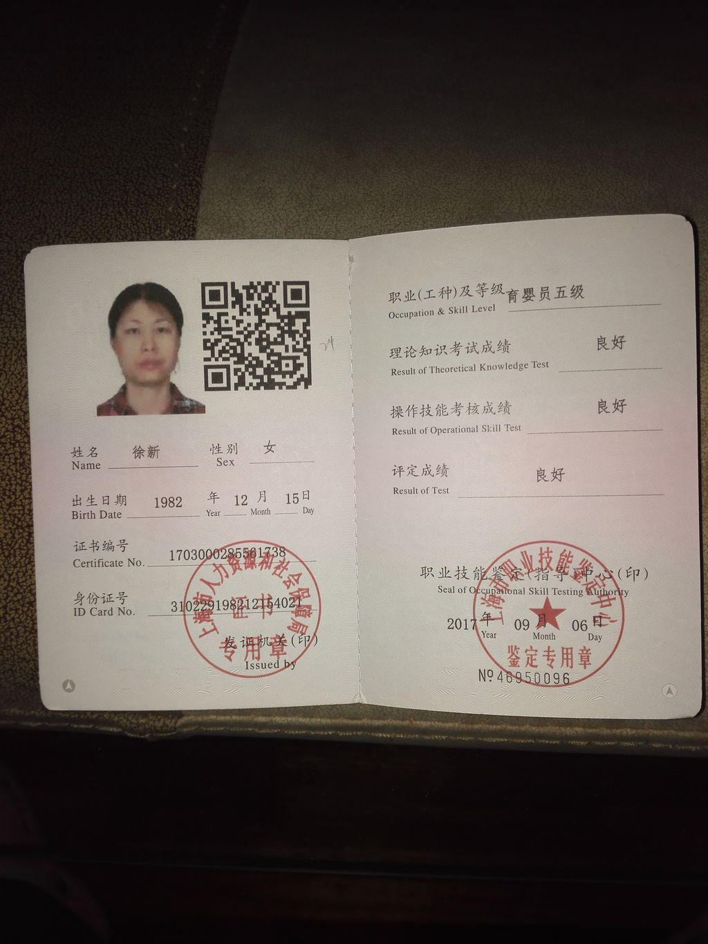 徐阿姨职业证书1