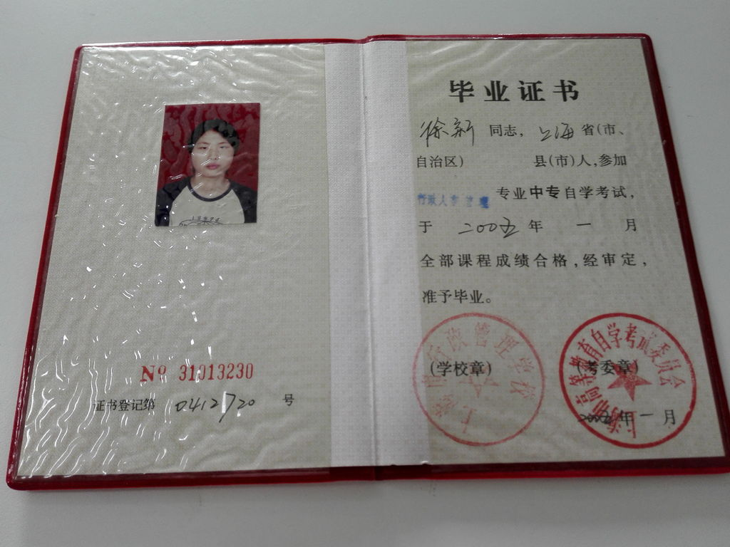 徐阿姨职业证书2