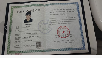 赵阿姨职业证书1
