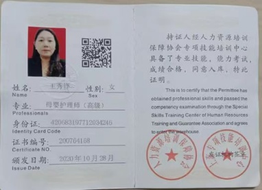 王阿姨职业证书2