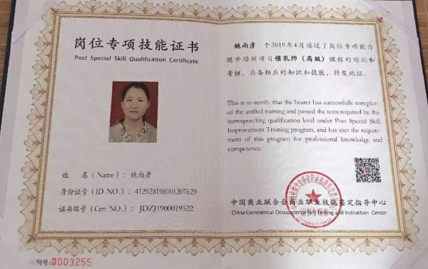 姚阿姨职业证书2