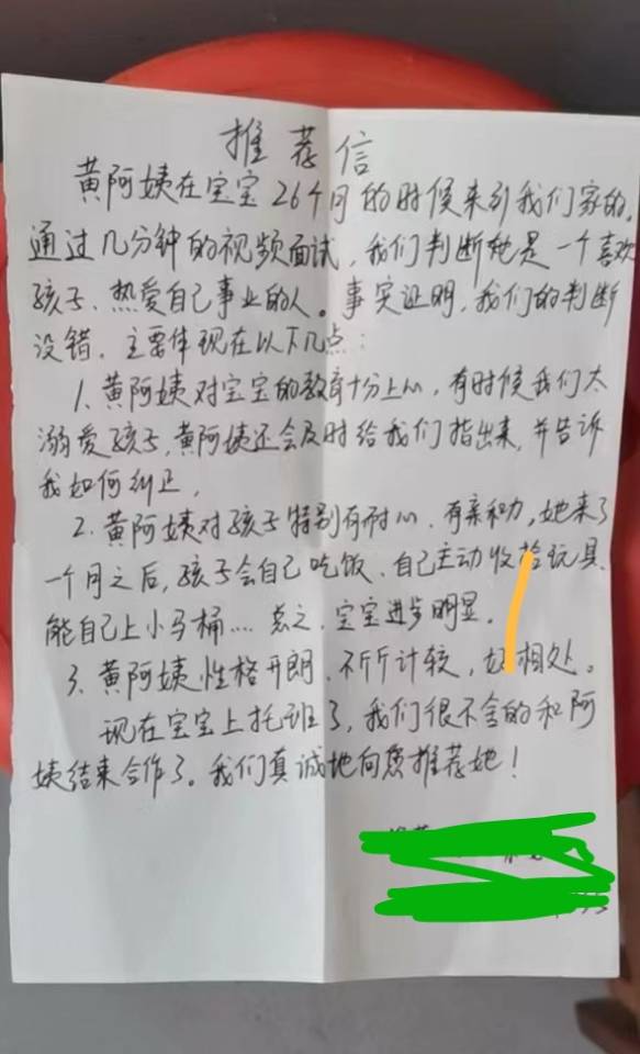黄阿姨职业证书5