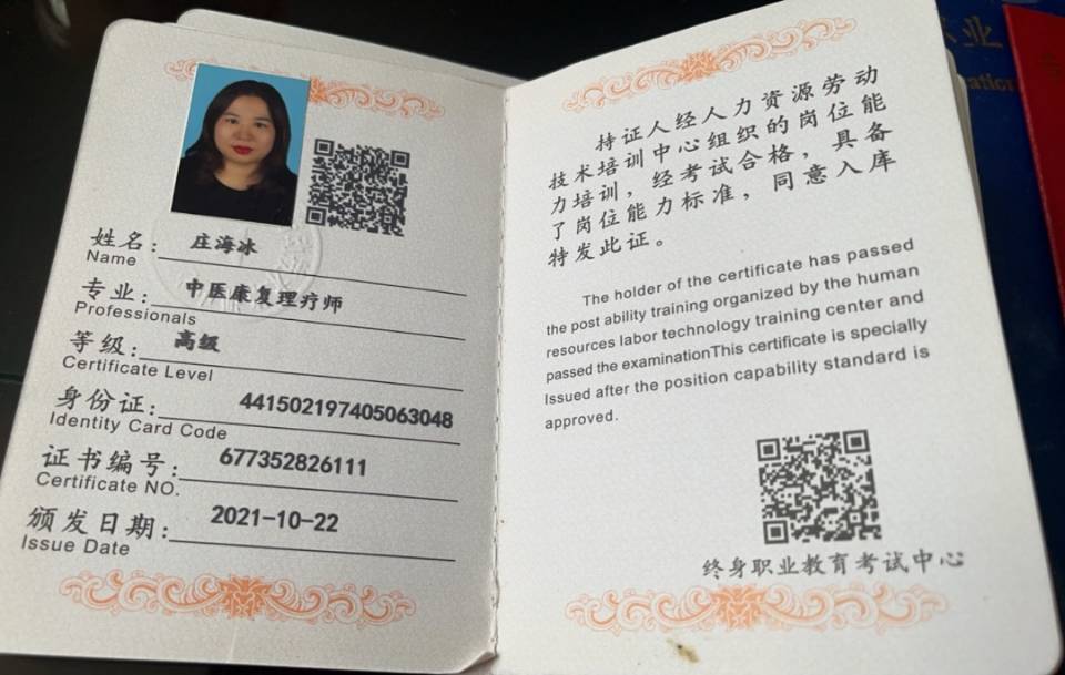 庄阿姨职业证书3