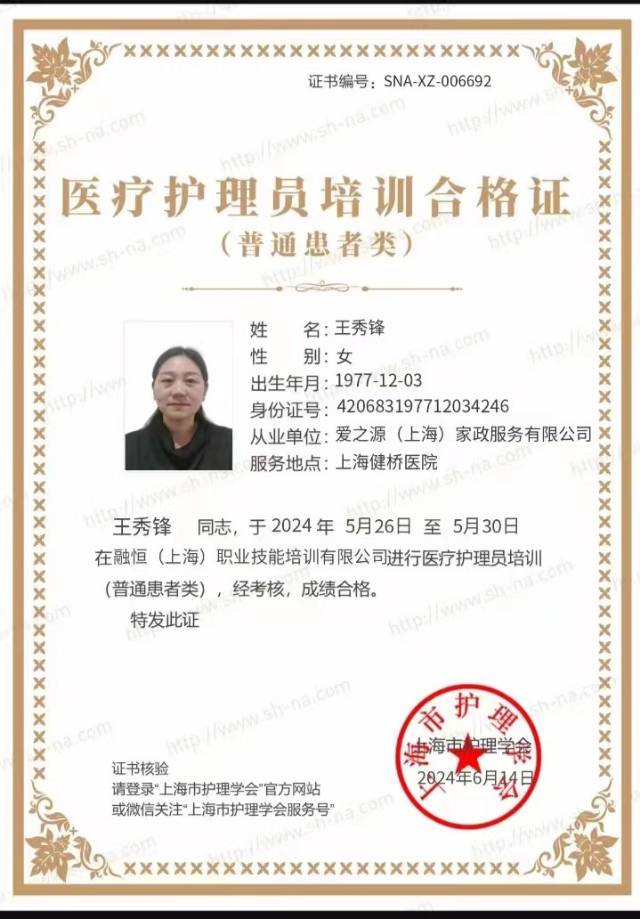 王阿姨职业证书3