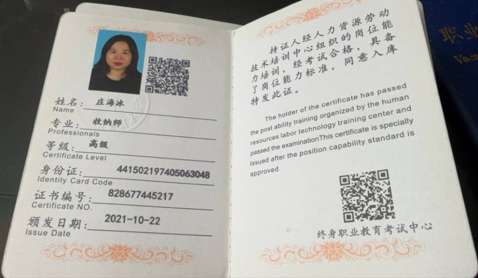 庄阿姨职业证书2