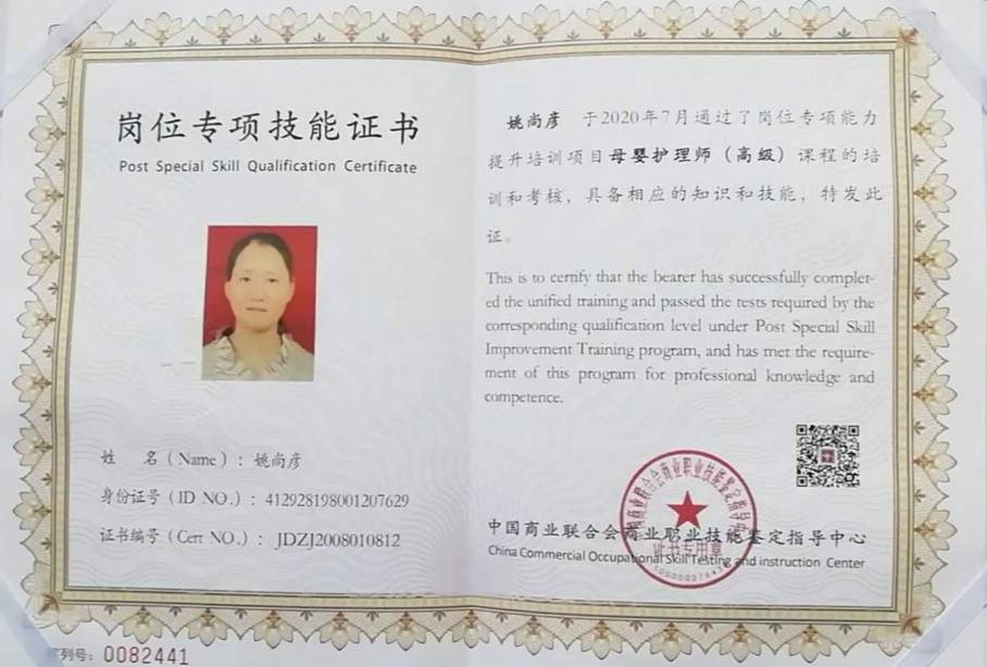 姚阿姨职业证书1