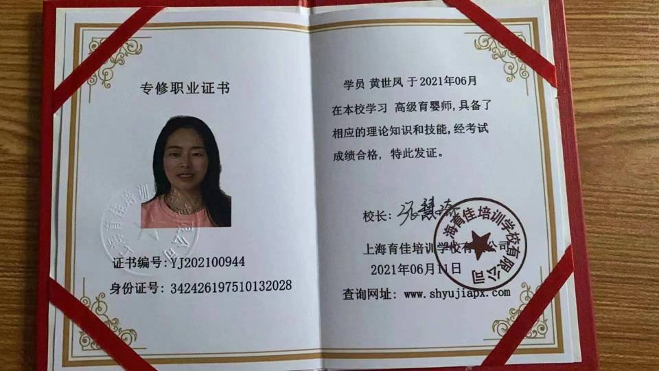 黄阿姨职业证书3
