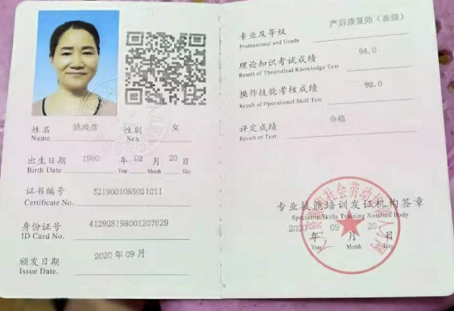 姚阿姨职业证书3