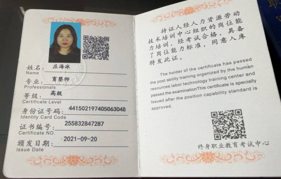 庄阿姨职业证书1