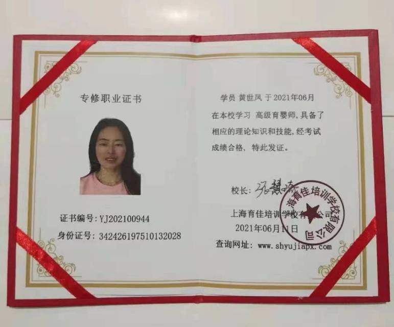 黄阿姨职业证书1