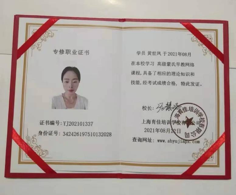 黄阿姨职业证书2