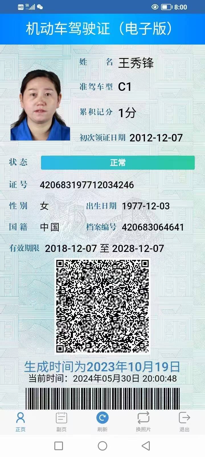 王阿姨职业证书1
