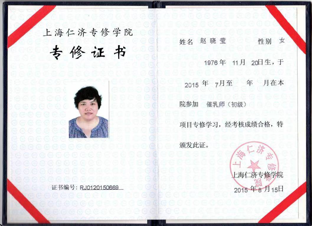赵阿姨职业证书3
