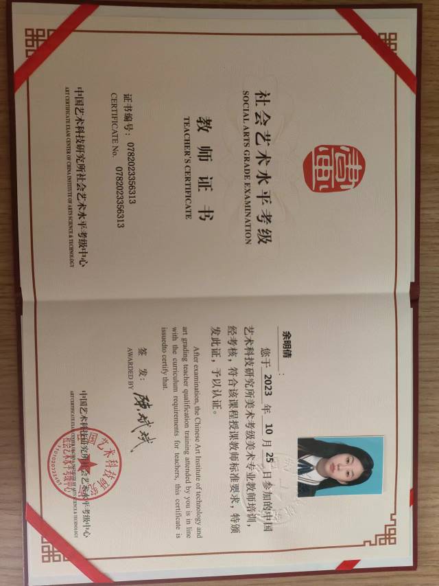 余阿姨职业证书4