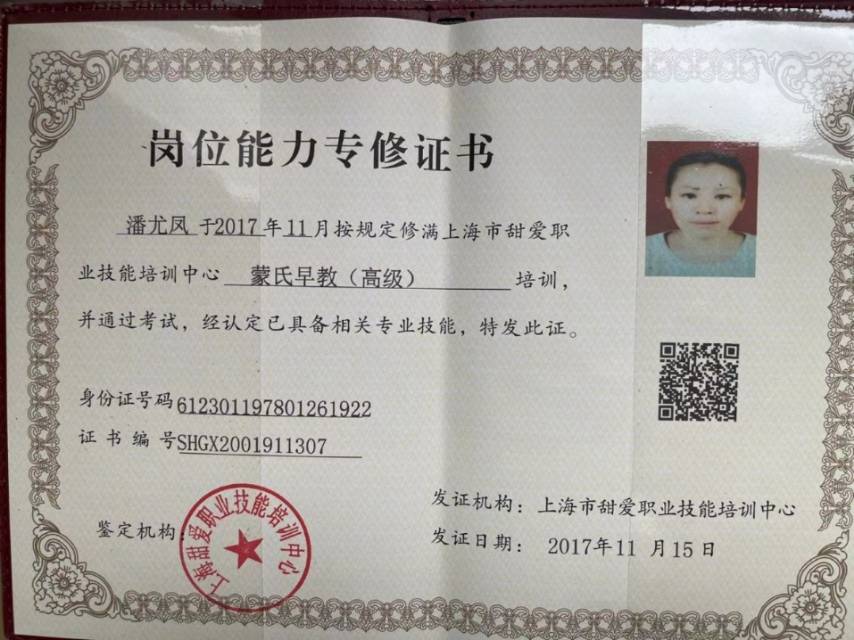 潘阿姨职业证书2
