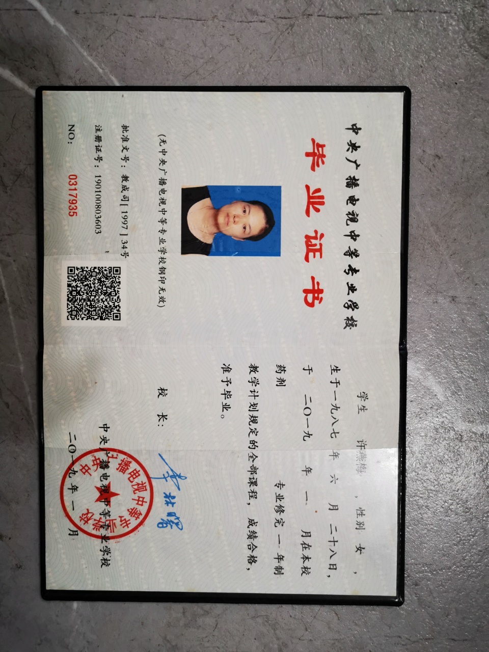 许阿姨职业证书3