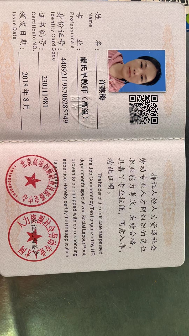 许阿姨职业证书1