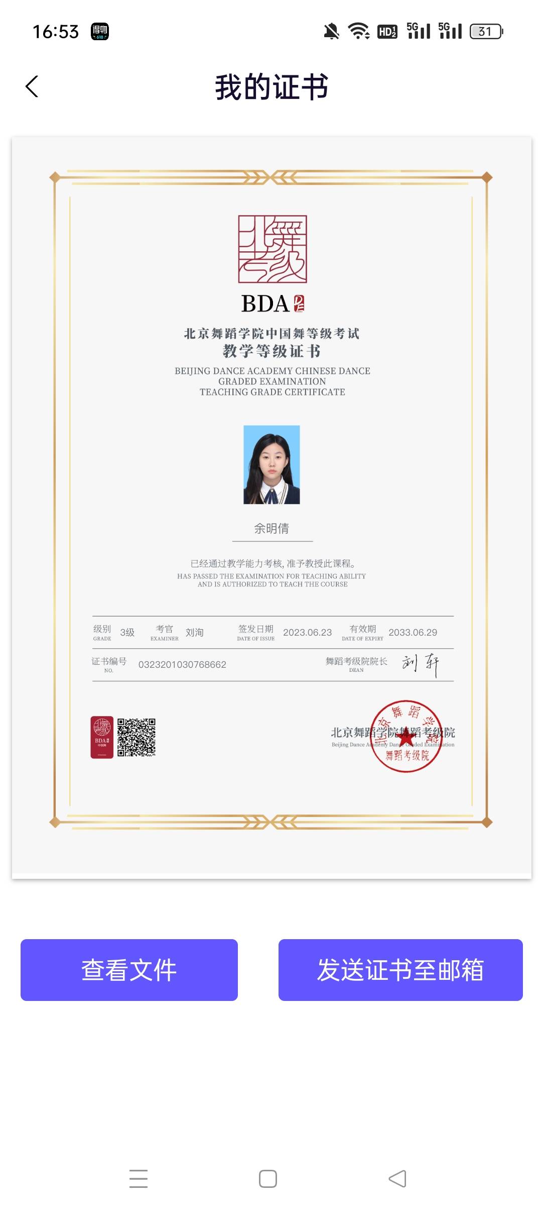 余阿姨职业证书6