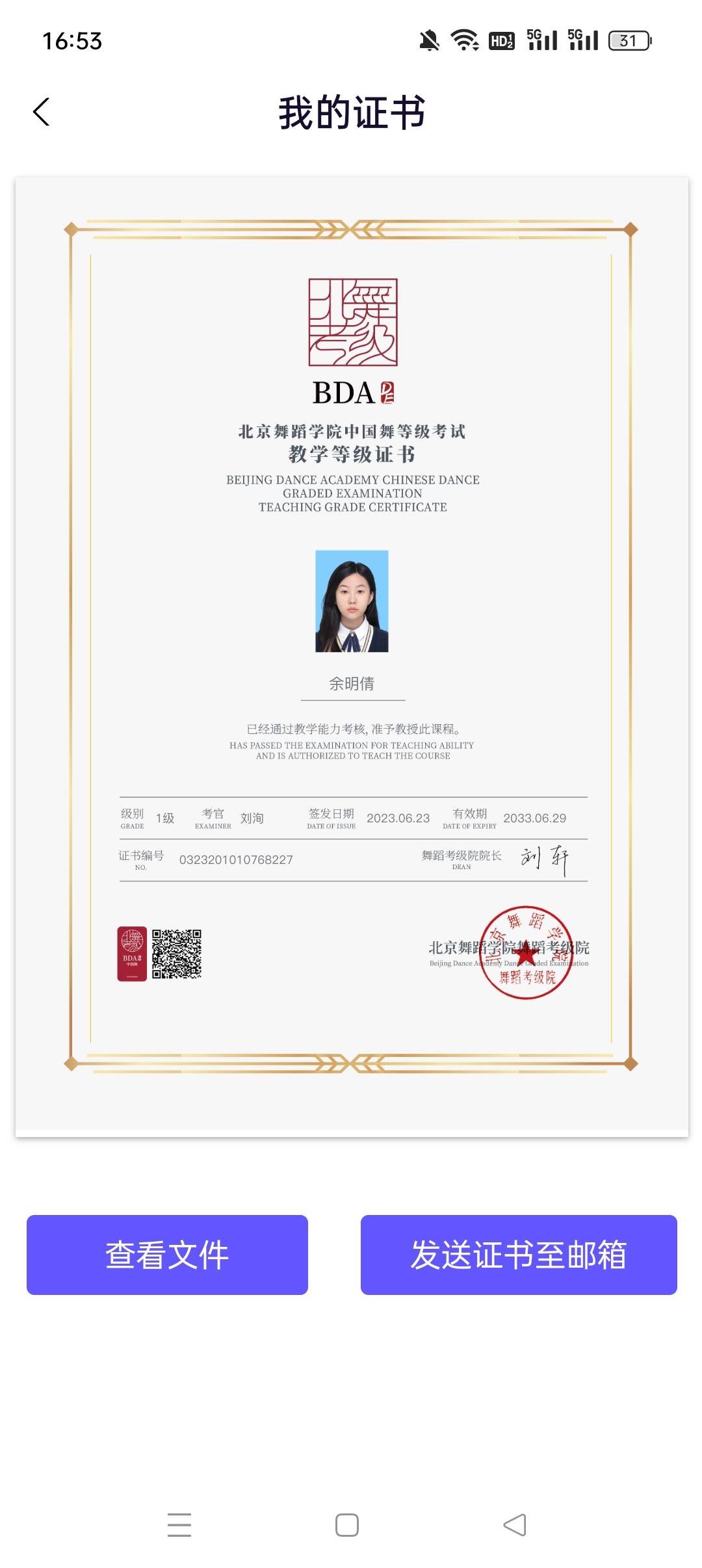 余阿姨职业证书5