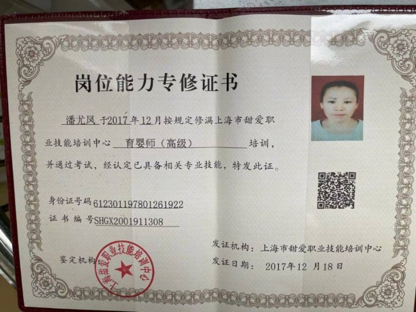 潘阿姨职业证书3