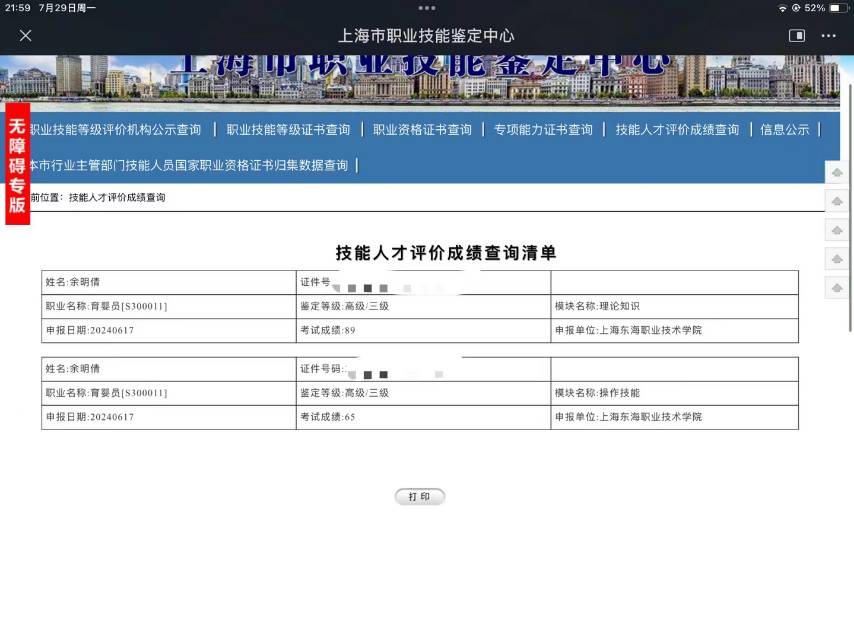 余阿姨职业证书1