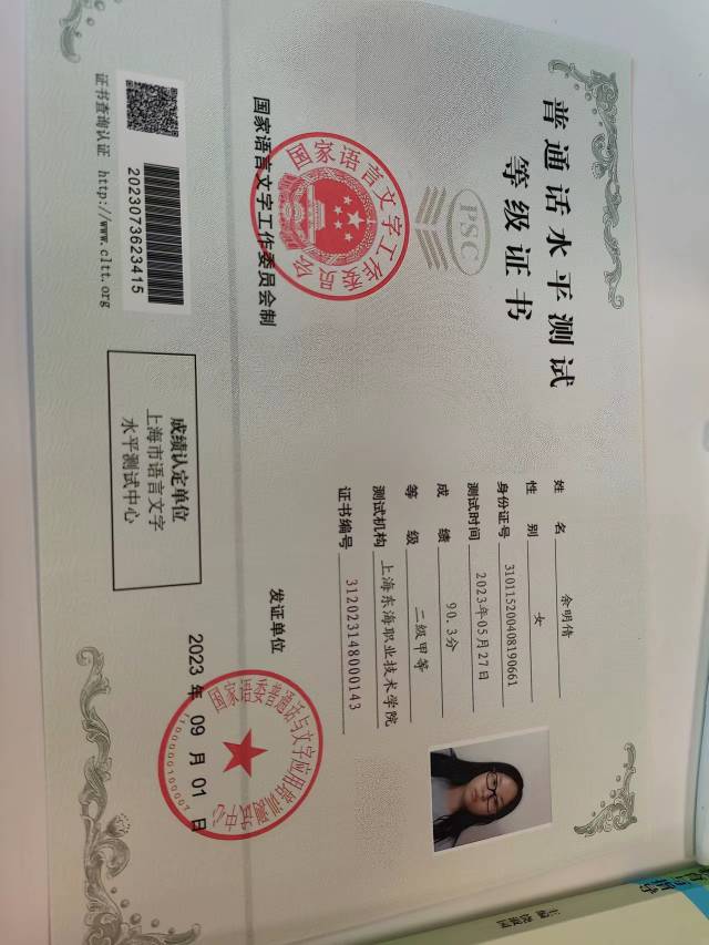 余阿姨职业证书2