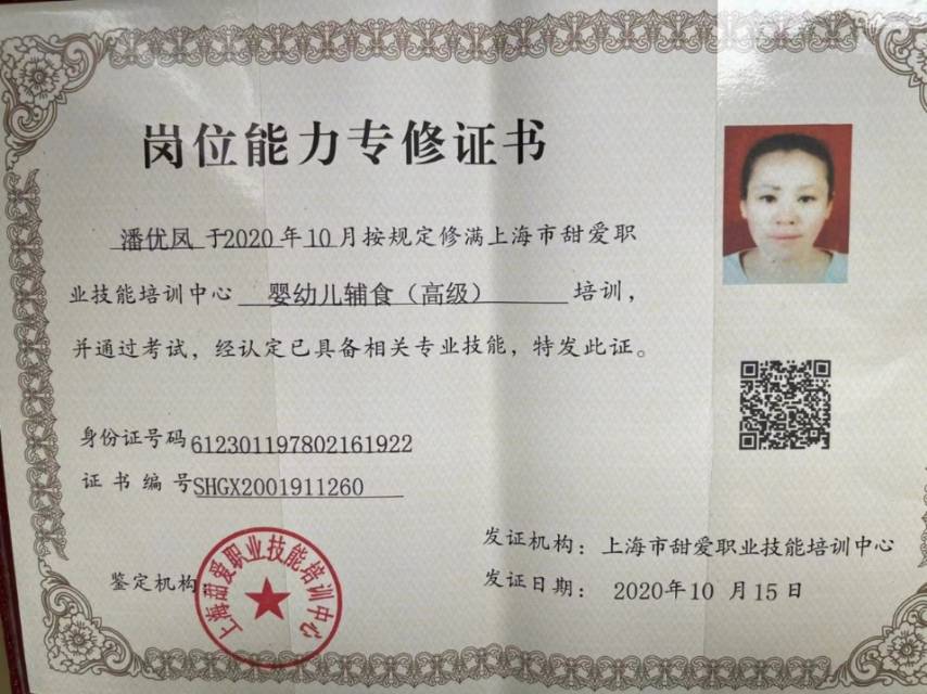 潘阿姨职业证书4