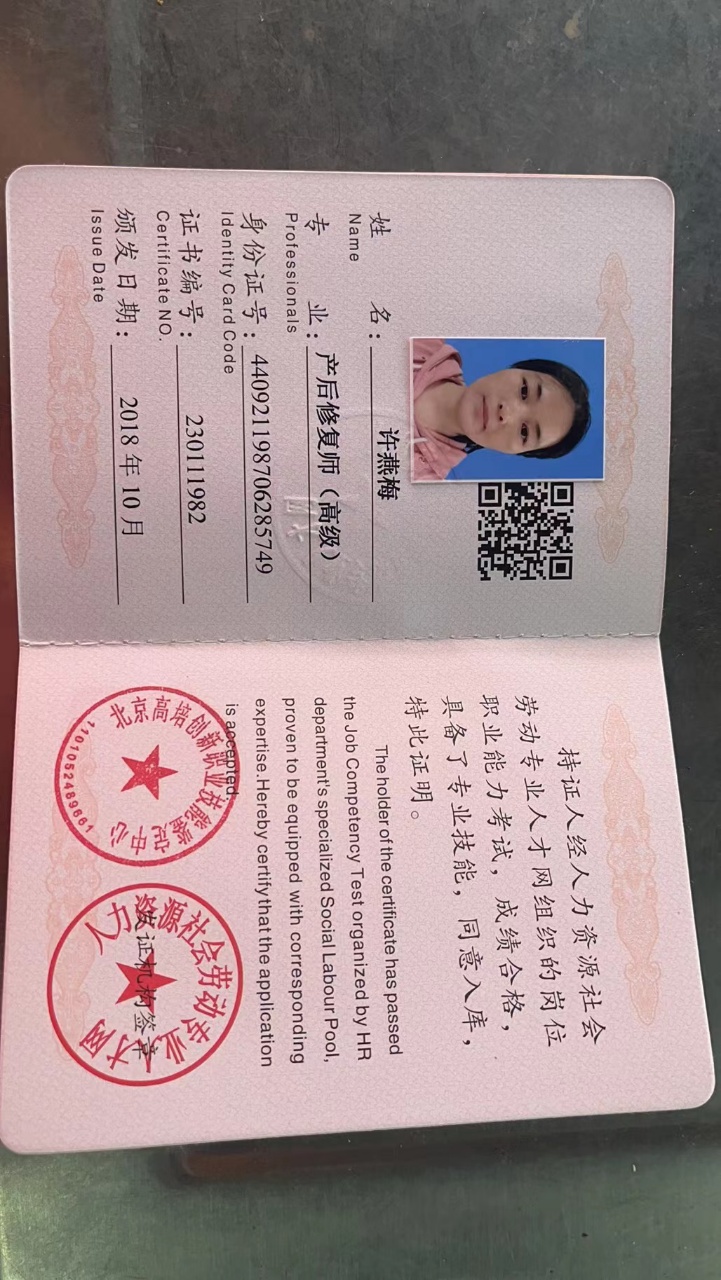 许阿姨职业证书2
