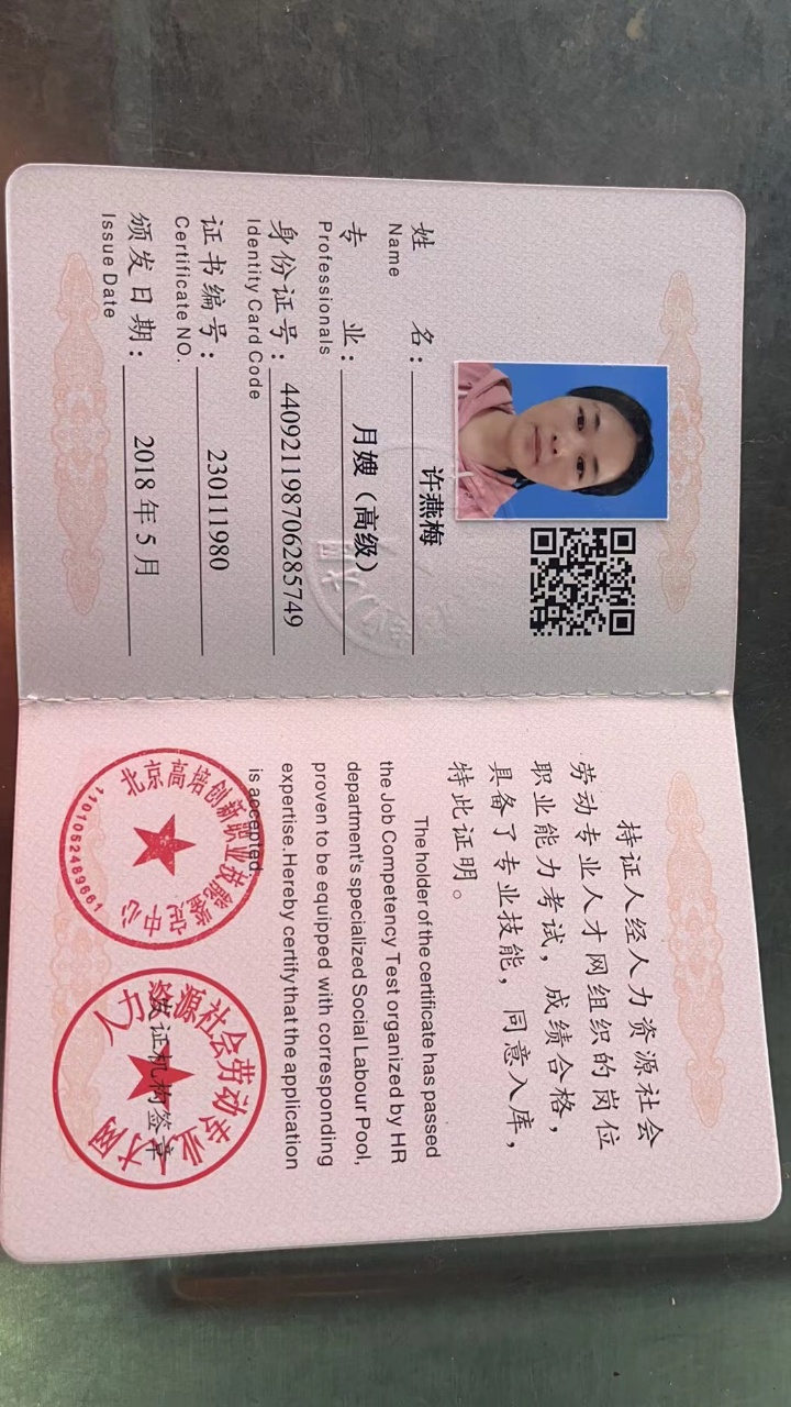 许阿姨职业证书4