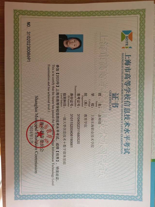 余阿姨职业证书3